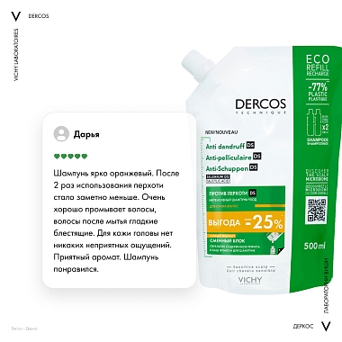 Купить Vichy Dercos DS 500 мл шампунь-уход против перхоти интенсивный для сухих волос Eco-Refill сменный блок