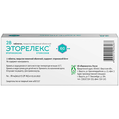 Купить Эторелекс 60 мг 28 шт таблетки покрытые пленочной оболочкой