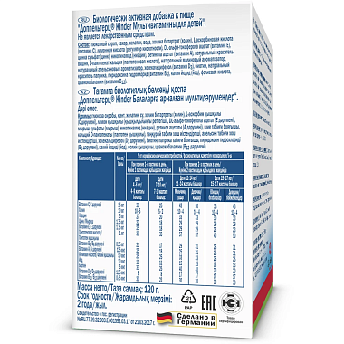 Купить Доппельгерц Актив Киндер Мультивитаминный 60 шт пастилки жевательные со вкусом малины