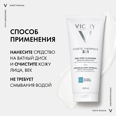 Купить Vichy Purete Thermale 200 мл средство очищающее универсальное 3 в 1