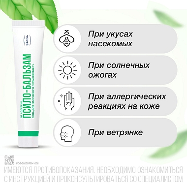 Купить Псило-Бальзам 20 г гель