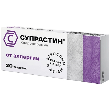 Купить Супрастин 25 мг 20 шт таблетки
