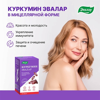 Купить Анти-Эйдж Куркумин 60 шт капсулы