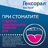 Купить Гексорал 0,1 % 200 мл раствор для местного применения