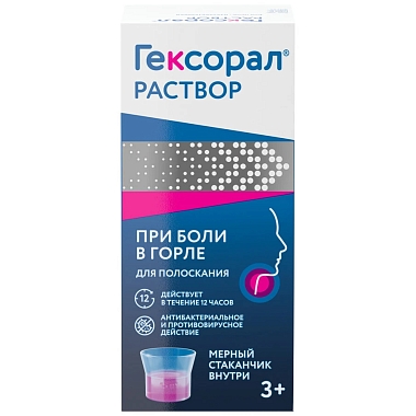 Купить Гексорал 0,1 % 200 мл раствор для местного применения
