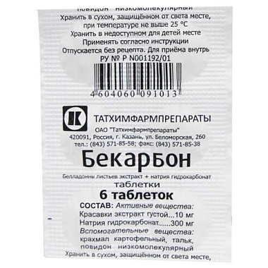 Купить Бекарбон 6 шт таблетки