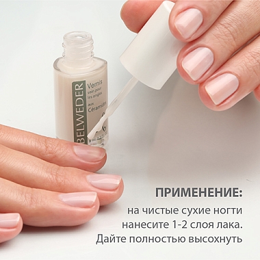 Купить Belweder 8 мл лак для хрупких и ломких ногтей с церамидами