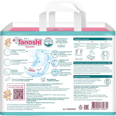 Купить Tanoshi Baby Diapers Newborn 34 шт подгузники для новорожденных размер S (до 5 кг)