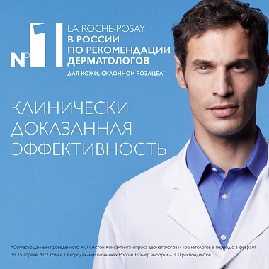 Купить La Roche-Posay Toleriane Rosaliac AR 40 мл сыворотка