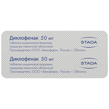 Купить Диклофенак 50 мг 20 шт таблетки покрытые оболочкой кишечнорастворимые