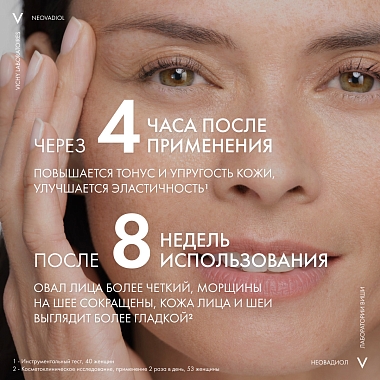 Купить Vichy Neovadiol Phytosculpt 50 мл крем для зоны шеи, декольте и овала лица