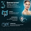 Купить Бактистатин 500 мг 60 шт капсулы