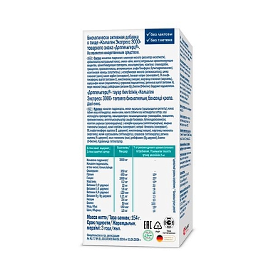 Купить Доппельгерц Актив Коллаген Экспресс 3000 мг 14 шт жидкость стик-пакеты