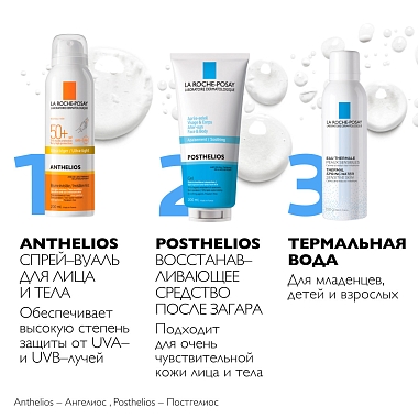 Купить La Roche-Posay Anthelios SPF 50+ 200 мл спрей-вуаль