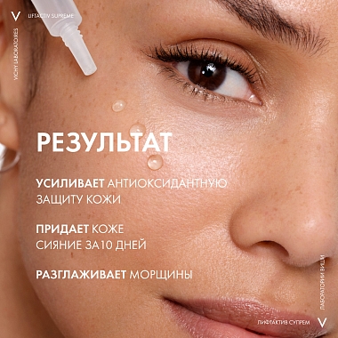 Купить Vichy Liftactiv Supreme 20 мл сыворотка концентрированная с витамином С для сияния кожи
