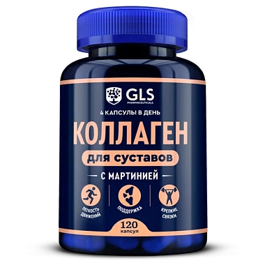 Купить GLS Коллаген Для Суставов 120 шт капсулы