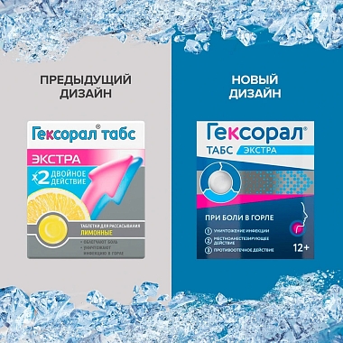 Купить Гексорал Табс Экстра 16 шт таблетки для рассасывания лимон