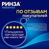Купить Ринза 20 шт таблетки