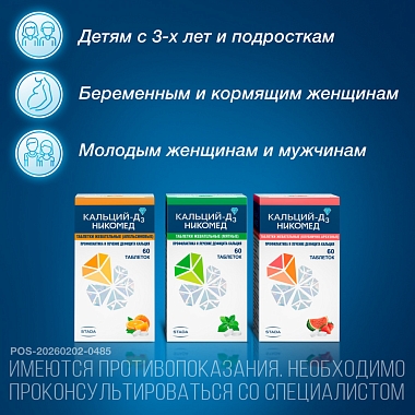 Купить Кальций-Д3 Никомед 120 шт таблетки жевательные клубнично-арбузные