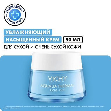 Купить Vichy Aqualia Thermal 50 мл крем увлажняющий насыщенный