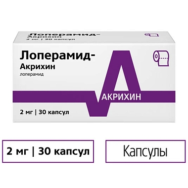 Купить Лоперамид-Акрихин 2 мг 30 шт капсулы