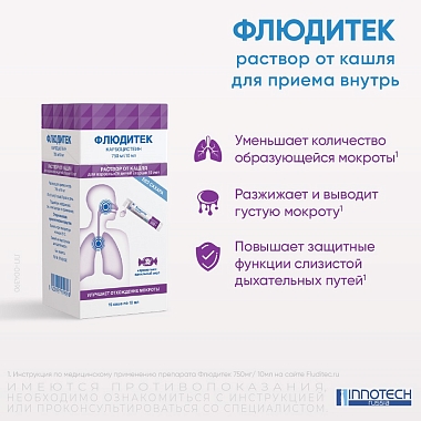 Купить Флюдитек 750 мг/10 мл 15 шт раствор для приема внутрь саше