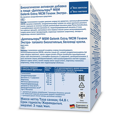 Купить Доппельгерц МСМ Геленк Экстра 60 шт капсулы