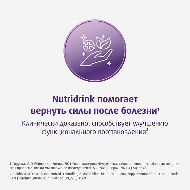 Купить Нутридринк 200 мл напиток для энтерального питания шоколад