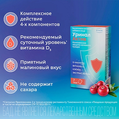 Купить Уринал Актив 4,5 г 7 шт порошок в саше