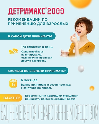 Купить Детримакс Витамин D3 2000 МЕ 60 шт таблетки