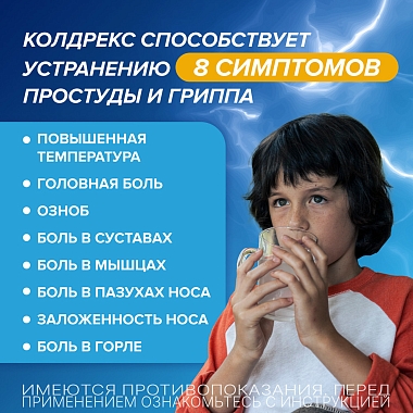 Купить Колдрекс Юниор 3г 10 шт порошок для приготовления раствора для приема внутрь для детей пакет