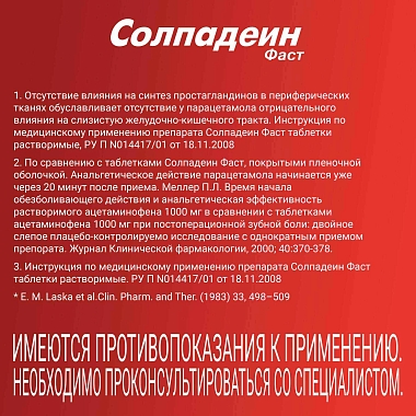 Купить Солпадеин Фаст 12 шт таблетки растворимые