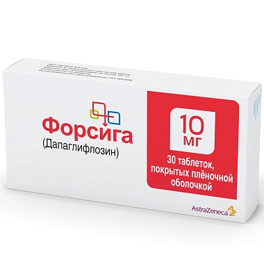 Купить Форсига 10 мг 30 шт таблетки покрытые пленочной оболочкой