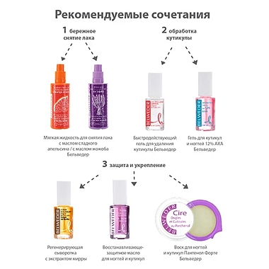 Купить Belweder 8 мл лак для расслаивающихся ногтей с витамином С