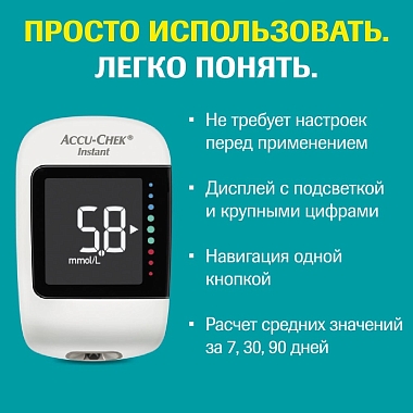Купить Accu-Chek Instant глюкометр система контроля уровня глюкозы в крови