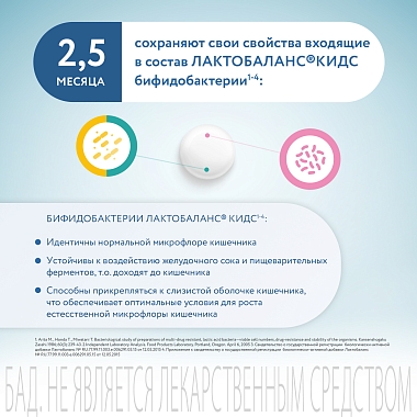 Купить Лактобаланс Кидс 444 мг 10 шт жевательные таблетки
