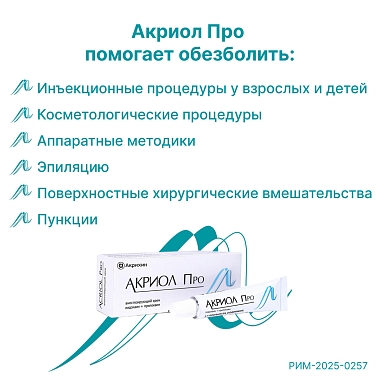 Купить Акриол Про 2,5% + 2,5% 5 г крем для местного и наружного применения