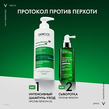 Купить Vichy Dercos Serum 10 90 мл сыворотка интенсивная для кожи головы против перхоти