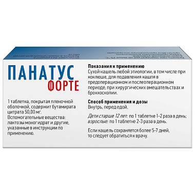 Купить Панатус Форте 50 мг 10 шт таблетки покрытые пленочной оболочкой