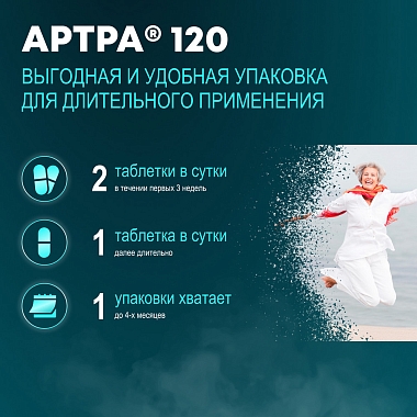 Купить Артра 120 шт таблетки покрытые пленочной оболочкой