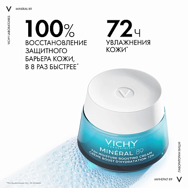 Купить Vichy Mineral 89 50 мл крем для всех типов кожи интенсивно увлажняющий крем 72 ч