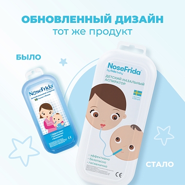 Купить NoseFrida 1 шт носовой аспиратор для детей в пластиковом контейнере