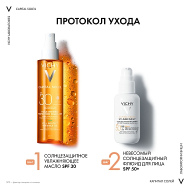 Купить Vichy Capital Soleil Cell Protect 200 мл масло солнцезащитное SPF30