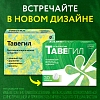 Купить Тавегил 1 мг 20 шт таблетки