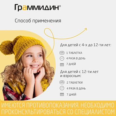 Купить Граммидин детский 18 шт таблетки для рассасывания