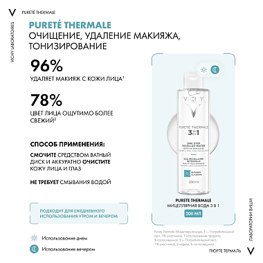 Купить Vichy Purete Thermale набор очищающая пенка для умывания лица 150 мл + мицеллярная вода 200 мл