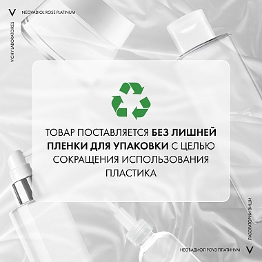 Купить Vichy Neovadiol Rose Platinium 15 мл крем для глаз