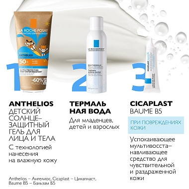 Купить La Roche-Posay Anthelios DP SPF 50+ 200 мл гель для детей