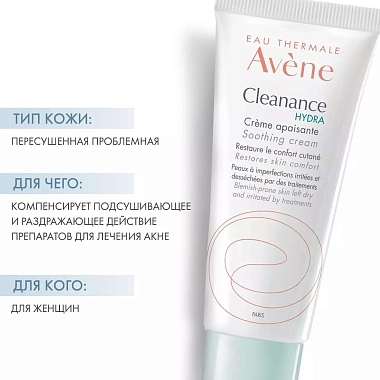 Купить Avene Cleanance Hydra 40 мл крем успокаивающий