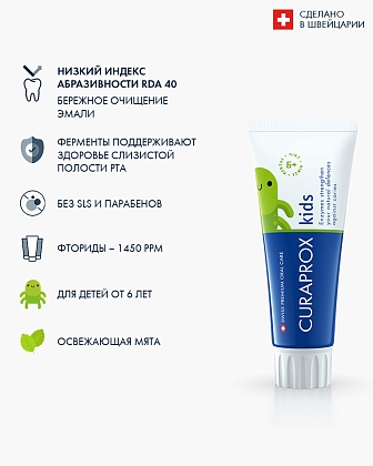 Купить Curaprox Kids 1450 ppm 60 мл зубная паста мята